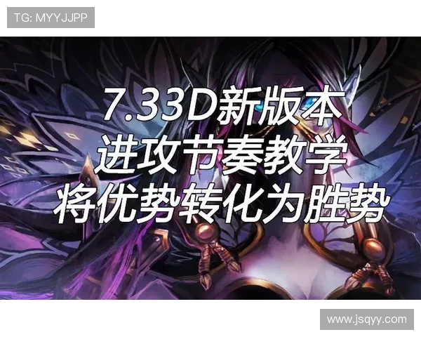 DOTA2热点分析IG战队如何掌控比赛节奏与策略调整